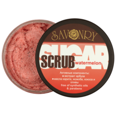 Savonry Скраб для тела сахарный Watermelon, 300 г