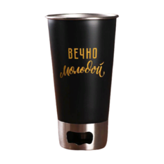 Командор Стакан с открывашкой Вечно молодой 500 мл черный