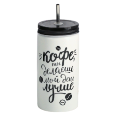 Дорого внимание Стакан с трубочкой Кофе 480 мл белый/черный