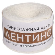Пряжа Softino Лентино однотонная, 97 % хлопок, 320 г, 100 м, молочный