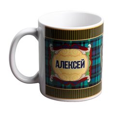 Дорого внимание Кружка Алексей 330 мл белый/разноцветный