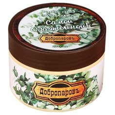Добропаровъ Солевой скраб для тела Эвкалипт Самой обаятельной, 250 мл
