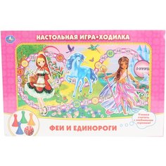 Настольная игра Умка Феи и единороги
