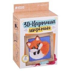 Школа талантов 3D-картина шерстью Лиса (2932524)