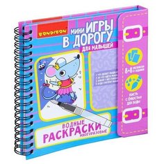 BONDIBON Водные раскраски. Мини-игра в дорогу. (BB4222)