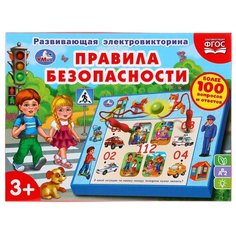 Настольная игра Умка Электровикторина Правила безопасности 100 вопросов и ответов