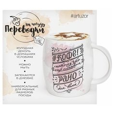 Арт Узор Холодная деколь для декорирования "Кружка любимого кофе" 2109217 черный/розовый