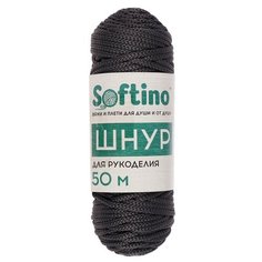 Пряжа Softino шнур для рукоделия, 110 г, 50 м, темно-серый