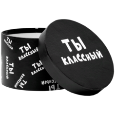 Коробка подарочная Мишель Фокс Ты классный, 15 х 15 х 10 см. черный