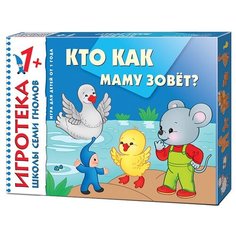 Настольная игра Мозаика-Синтез Кто как маму зовет?