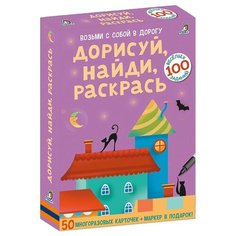 Настольная игра Робинс Асборн - карточки. Дорисуй, найди, раскрась