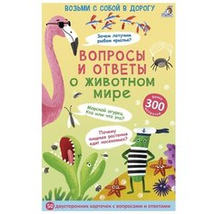 Настольная игра Робинс Асборн-карточки Вопросы и ответы о животном мире