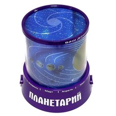 Ночник-проектор Эврика Планетарий (фиолетовый)