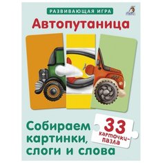 Набор пазлов Робинс Автопутаница (9785436607214)