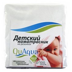 Наматрасник Qu Aqua водонепроницаемый на резинках по углам Jersey, 65х125 см белый