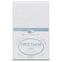 Baby Nice Простыня на резинке (трикотажная) 120 х 60 см белый