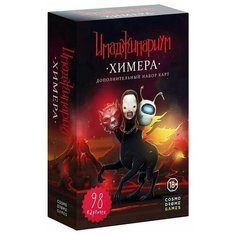 Настольная игра Имаджинариум: Химера Cosmodrome games
