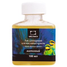 Лак даммарный матовый для масла Малевичъ, 100 мл