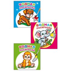 Водные раскраски для малышей Алфея набор №2 из 3 раскрасок Леда