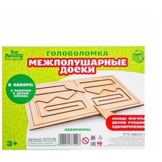 Головоломка. Межполушарная доска "Лабиринты" 4276100 Лесная мастерская