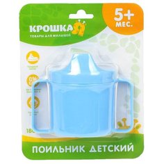Поильник с твердым носиком, 180 мл., цвет голубой 2586876 Крошка Я