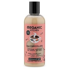 Organic Kitchen Шампунь для волос уплотняющий Hot CHOCOLATE 270 мл