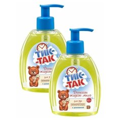 Свобода, Набор детского жидкого мыла для рук с экстрактом ромашки "ТИК-ТАК" 0+, 2 предмета