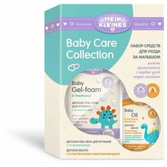 Подарочный набор Mein Kleines № 1. СОСТАВ: Гель-пена для купания с D-пантенолом 500мл + Детское масло с пантенолом и миндалем 150мл