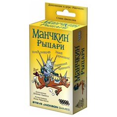 Дополнение для настольной игры HOBBY WORLD Манчкин: Рыцари