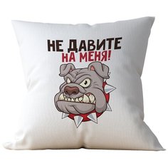 Подушка Студия Белка "Не давите на меня!" 35х35 лен