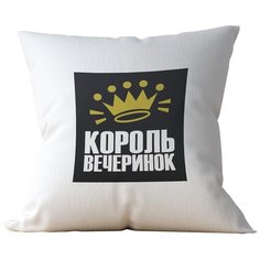 Подушка Студия Белка "Король вечеринок" 35х35 лен