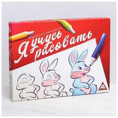 Развивающая игра Лас Играс "Я учусь рисовать", раскраска (4334060)