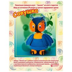Смышлёный Набор для изготовления 3D фигурки Совушка синий/желтый