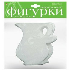 Пенопластовые фигурки "КУВШИНЫ", 135 ММ, 2 ШТ. Hobby Time