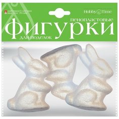 Пенопластовые фигурки. ЗАЙЧИКИ, 70 ММ, 3 ШТ. Hobby Time