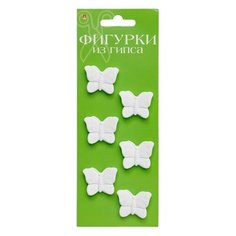 Фигурки из гипса "БАБОЧКИ" МАЛЕНЬКИЕ Hobby Time