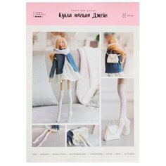 Арт Узор Набор для шитья Мягкая кукла Джейн (4588262)