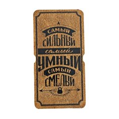 Конверт для денег Дарите счастье Самый сильный (3624996), 1 шт.