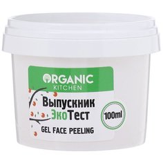 Organic Kitchen пилинг-гель для лица Выпускник ЭкоТест c AHA и BHA 100 мл