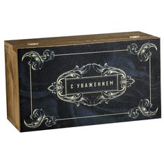Коробка подарочная Дарите счастье С уважением 35 × 20 × 15 см черный/бежевый