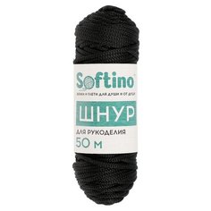 Пряжа Softino шнур для рукоделия, 110 г, 50 м, черный