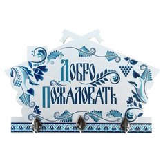 Банная забава Вешалка банная Добро пожаловать 31 x 21,6 x 4 см белый/голубой