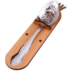 Ложка чайная с гравировкой «23 Февраля», h=14см. 3263304 Сима ленд