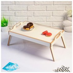 Столик-поднос для завтрака, с ручками "Сканди", 47×30×21 см, белый, с ламинацией 5469993 Сима ленд