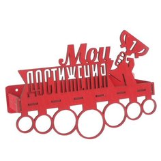 Медальница с полкой "Мои достижения" цвет красный 2772740 Сима ленд