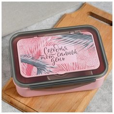 Ланч-бокс "Сегодня тот самый день", 4 отделения, ложка и вилка, 1400 мл 5284344 Сима ленд