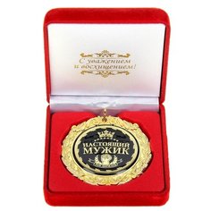 Медаль в барх коробке "Настоящий мужик", 7см 532138 Сима ленд