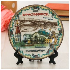Тарелка керамика «Красноярск», 15 см 875935 Сима ленд