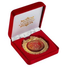 Медаль в барх коробке "За взятие юбилея 50", 6,3 х 7,2 см 869576 Сима ленд