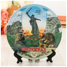 Тарелка керамика «Волгоград», 20 см 875944 Сима ленд